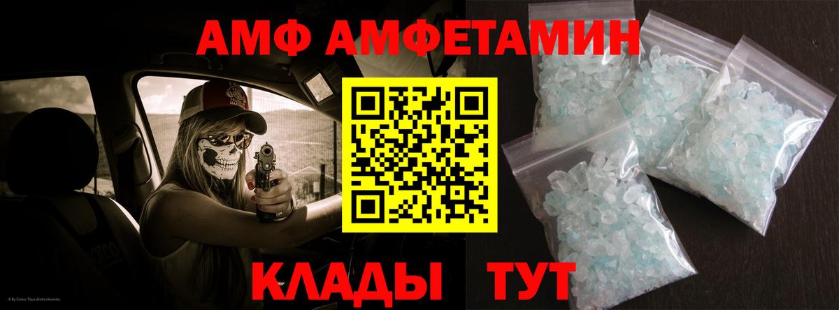 Нарьян-Мар  АМФ  Амфетамин  Вход с VPN  АМФ Розовый 