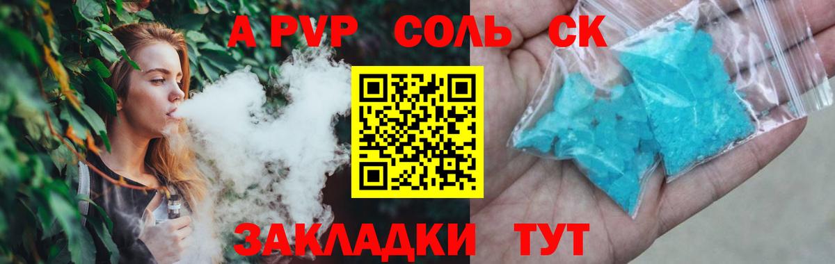продажа наркотиков  А ПВП кристаллы  Альфа ПВП Соль  Нарьян-Мар  Alpha PVP  Вход с VPN  Alfa_PVP СК КРИС 