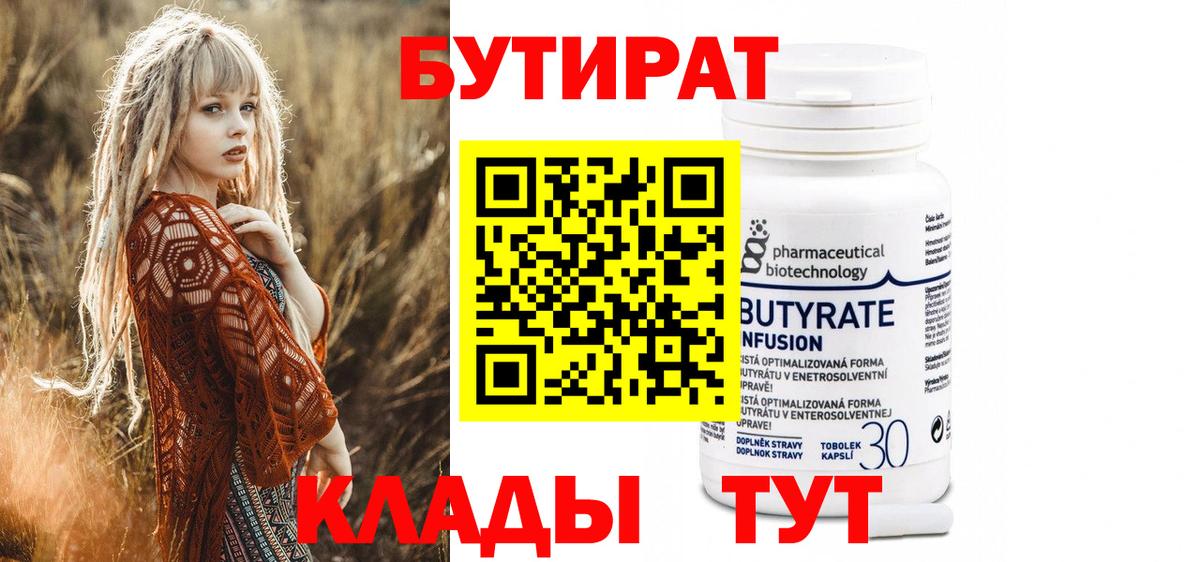 Бутират BDO Нарьян-Мар