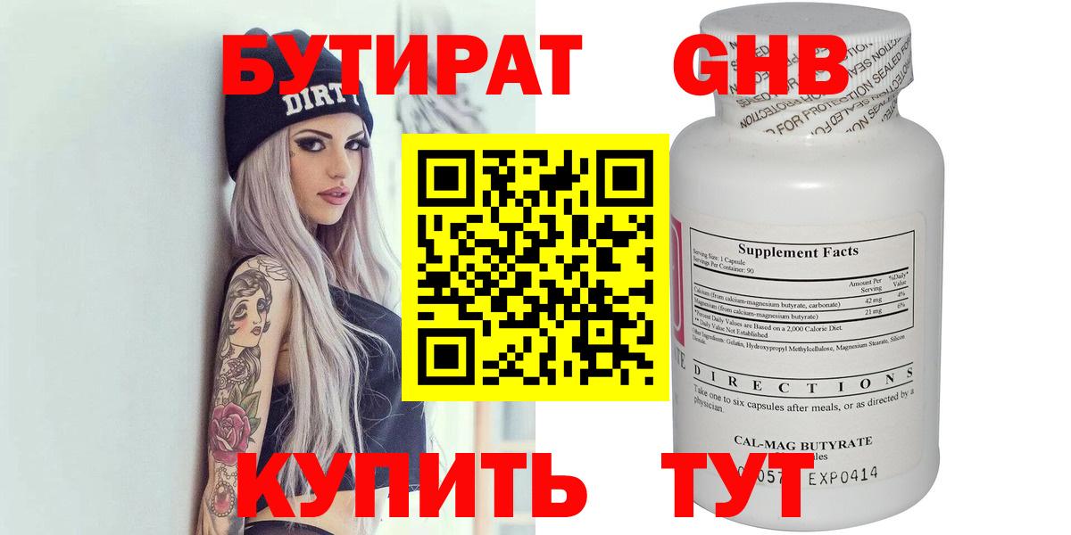 Бутират  Бутират BDO 33%  Вход с VPN  Нарьян-Мар 
