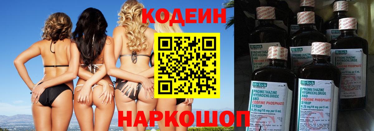 Кодеиновый сироп Lean Purple Drank  Вход с VPN  Нарьян-Мар  Codein напиток Lean (лин) 